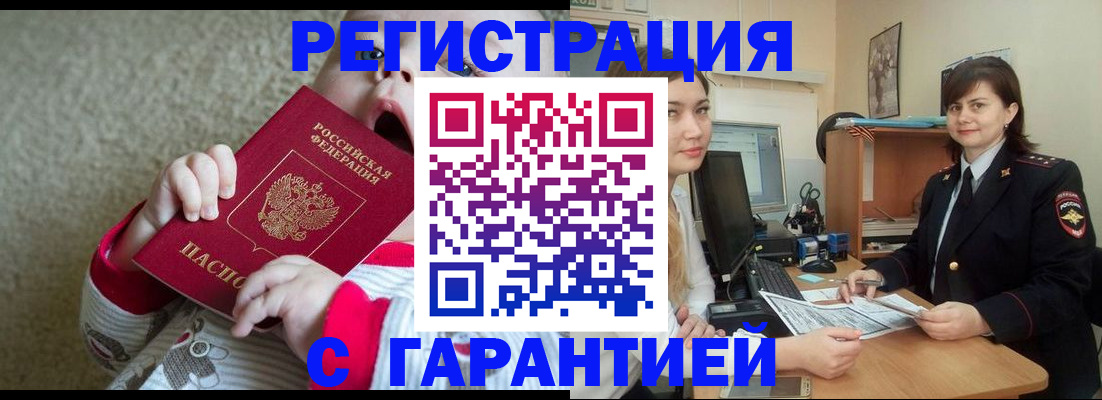 купить прописку в Кеми