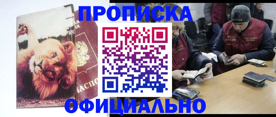 прописка в квартире в Кеми